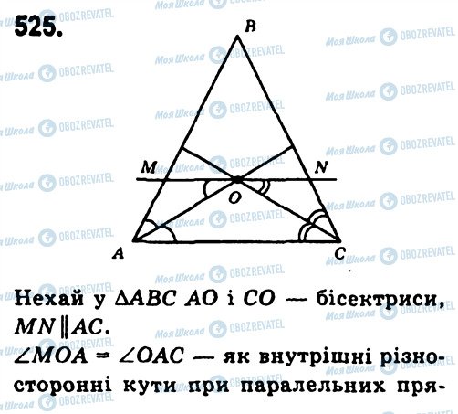 ГДЗ Геометрія 7 клас сторінка 525