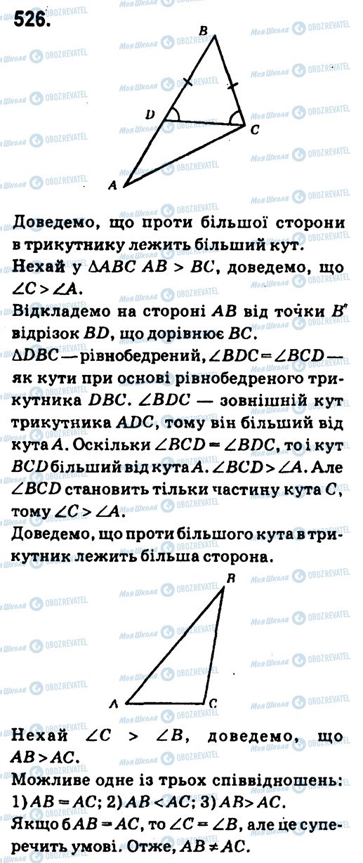 ГДЗ Геометрія 7 клас сторінка 526