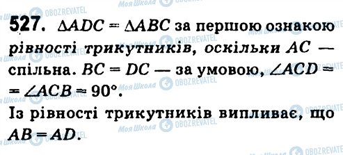 ГДЗ Геометрія 7 клас сторінка 527