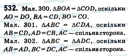 ГДЗ Геометрія 7 клас сторінка 532