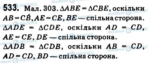 ГДЗ Геометрія 7 клас сторінка 533
