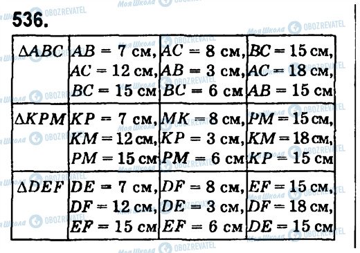 ГДЗ Геометрия 7 класс страница 536