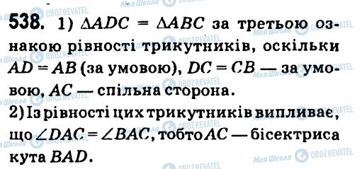 ГДЗ Геометрія 7 клас сторінка 538