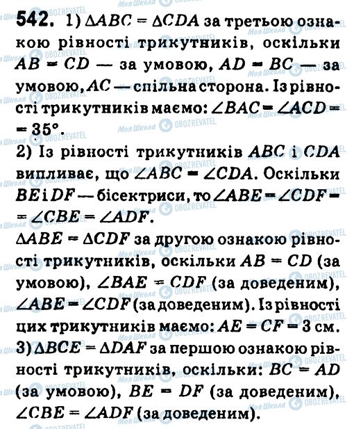 ГДЗ Геометрия 7 класс страница 542