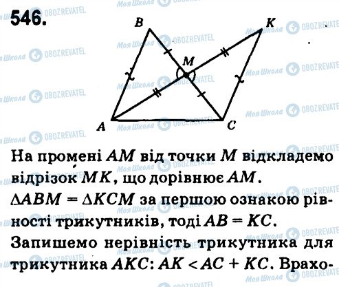 ГДЗ Геометрия 7 класс страница 546