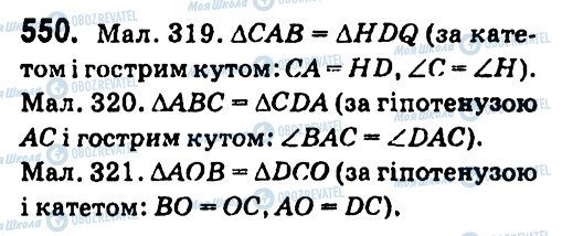 ГДЗ Геометрия 7 класс страница 550