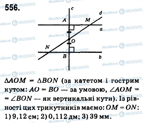 ГДЗ Геометрия 7 класс страница 556