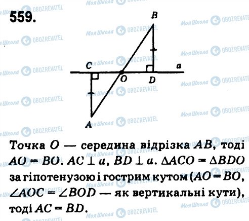 ГДЗ Геометрия 7 класс страница 559