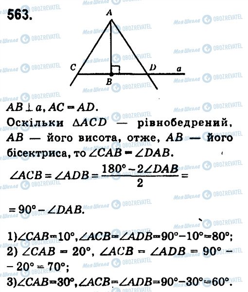 ГДЗ Геометрія 7 клас сторінка 563