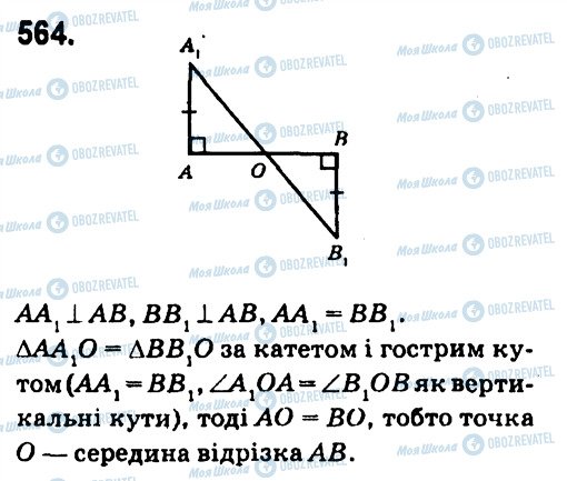 ГДЗ Геометрия 7 класс страница 564