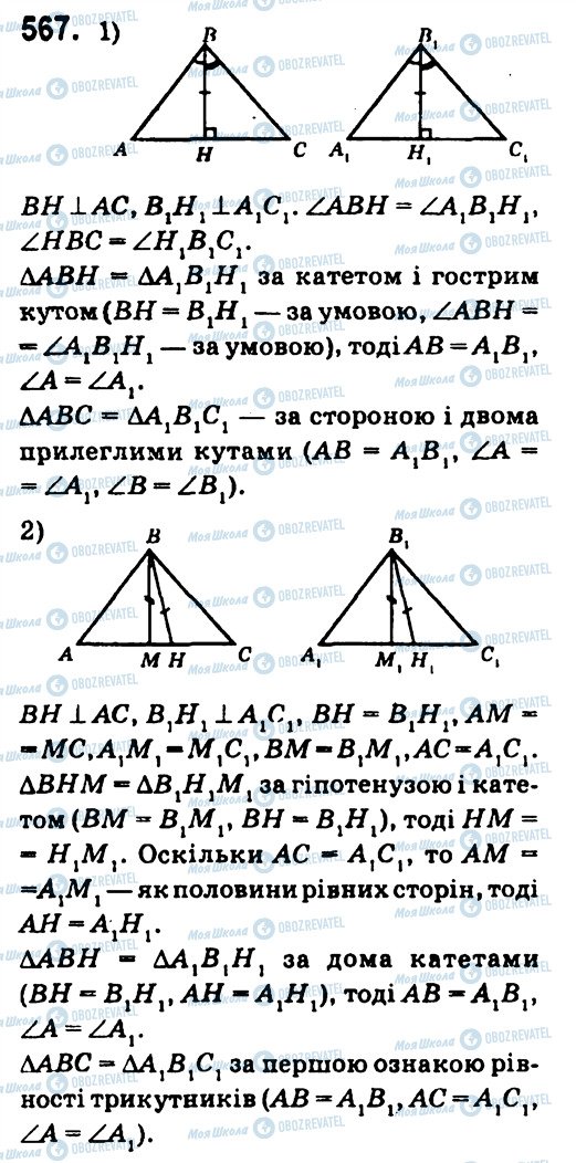 ГДЗ Геометрія 7 клас сторінка 567