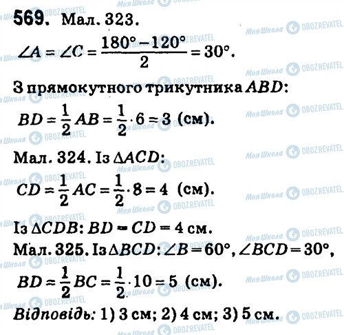 ГДЗ Геометрія 7 клас сторінка 569