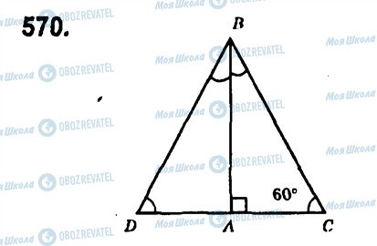 ГДЗ Геометрия 7 класс страница 570