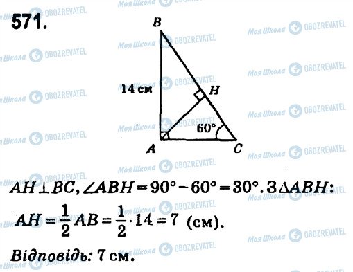 ГДЗ Геометрія 7 клас сторінка 571