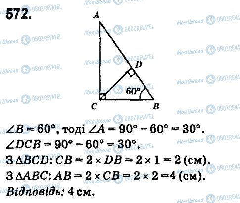 ГДЗ Геометрия 7 класс страница 572