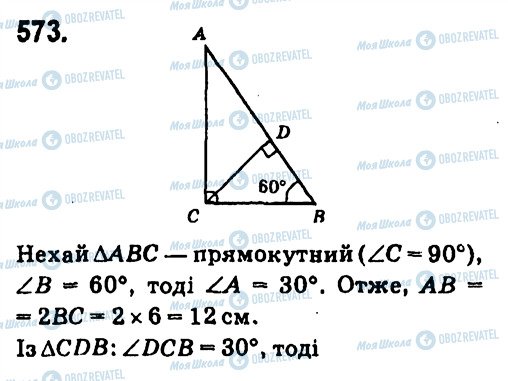 ГДЗ Геометрія 7 клас сторінка 573