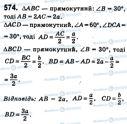 ГДЗ Геометрія 7 клас сторінка 574