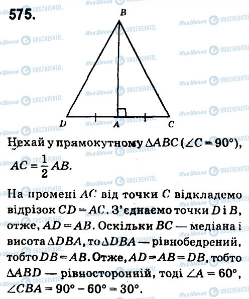 ГДЗ Геометрия 7 класс страница 575