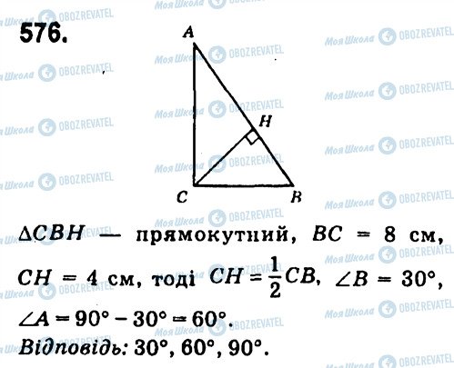 ГДЗ Геометрія 7 клас сторінка 576
