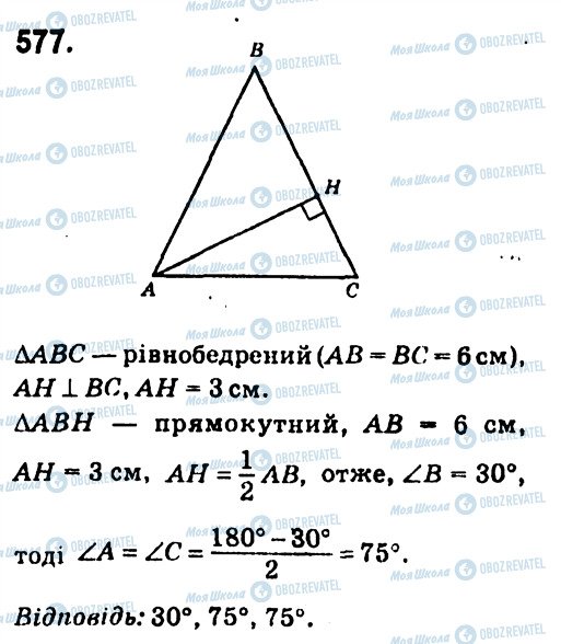 ГДЗ Геометрия 7 класс страница 577