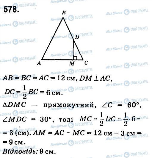 ГДЗ Геометрія 7 клас сторінка 578