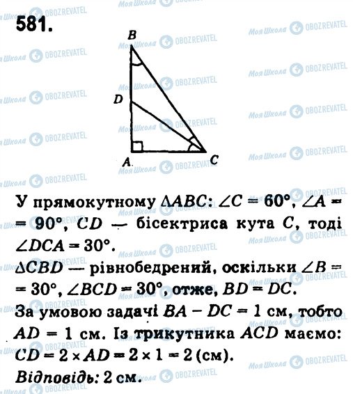 ГДЗ Геометрія 7 клас сторінка 581