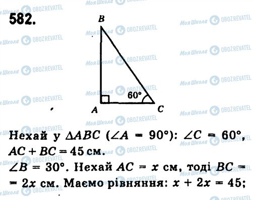ГДЗ Геометрія 7 клас сторінка 582