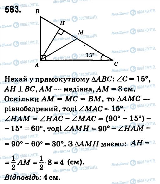 ГДЗ Геометрия 7 класс страница 583