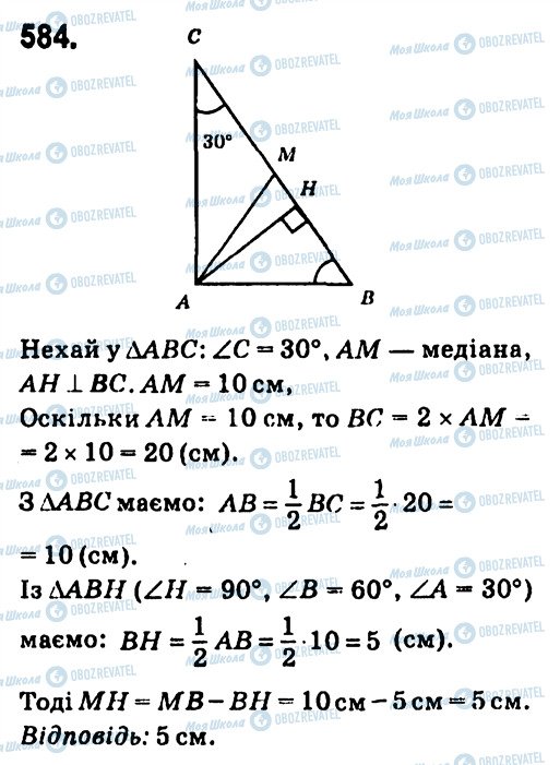 ГДЗ Геометрія 7 клас сторінка 584