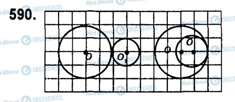ГДЗ Геометрія 7 клас сторінка 590