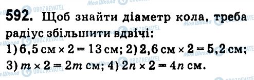 ГДЗ Геометрія 7 клас сторінка 592