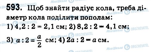 ГДЗ Геометрія 7 клас сторінка 593