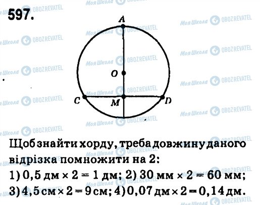 ГДЗ Геометрія 7 клас сторінка 597