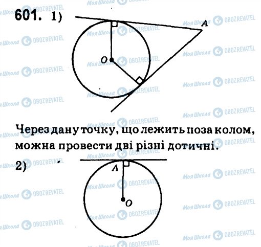 ГДЗ Геометрія 7 клас сторінка 601