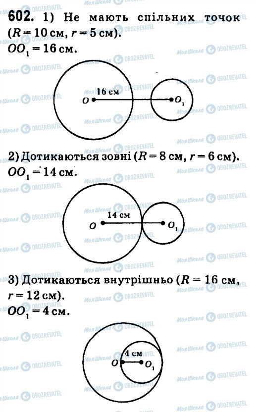 ГДЗ Геометрія 7 клас сторінка 602