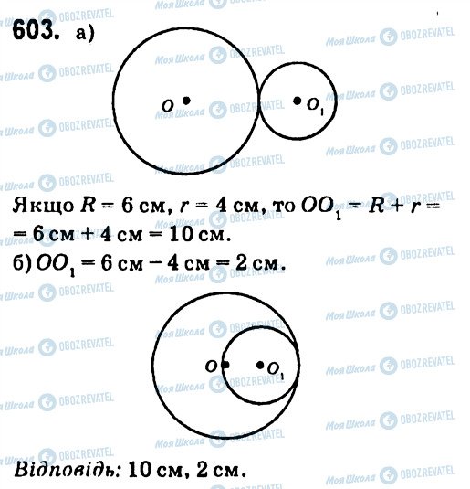 ГДЗ Геометрия 7 класс страница 603