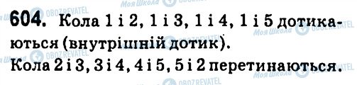 ГДЗ Геометрія 7 клас сторінка 604