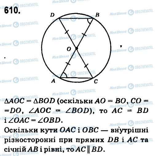 ГДЗ Геометрия 7 класс страница 610