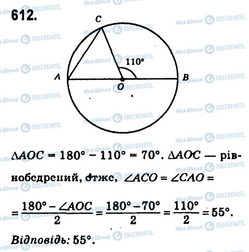 ГДЗ Геометрія 7 клас сторінка 612
