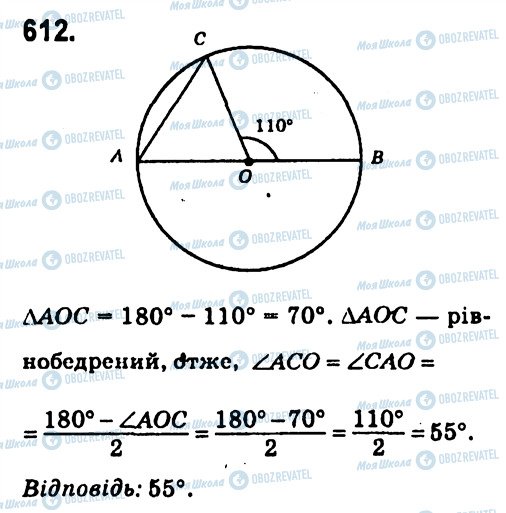 ГДЗ Геометрія 7 клас сторінка 612