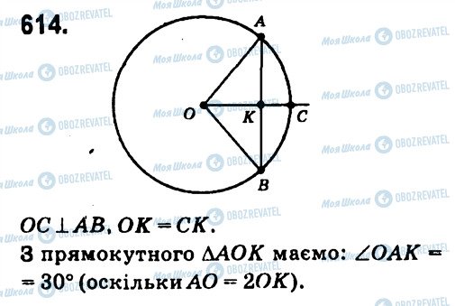 ГДЗ Геометрия 7 класс страница 614