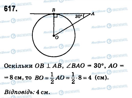 ГДЗ Геометрія 7 клас сторінка 617