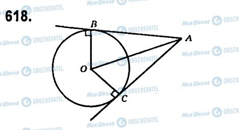 ГДЗ Геометрия 7 класс страница 618