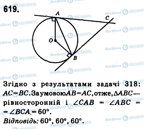 ГДЗ Геометрия 7 класс страница 619