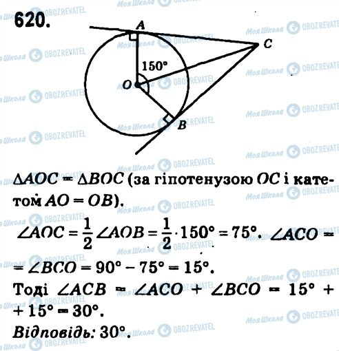 ГДЗ Геометрія 7 клас сторінка 620