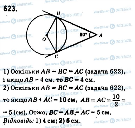 ГДЗ Геометрія 7 клас сторінка 623