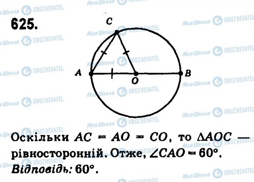 ГДЗ Геометрія 7 клас сторінка 625
