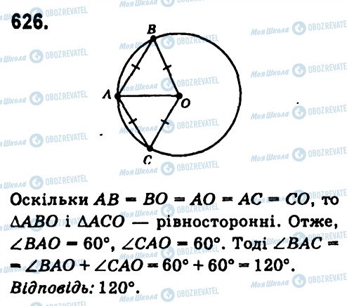 ГДЗ Геометрия 7 класс страница 626