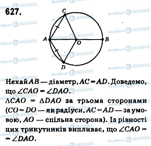 ГДЗ Геометрия 7 класс страница 627