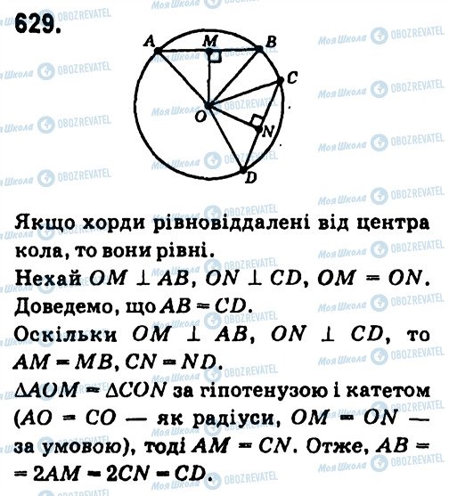 ГДЗ Геометрия 7 класс страница 629